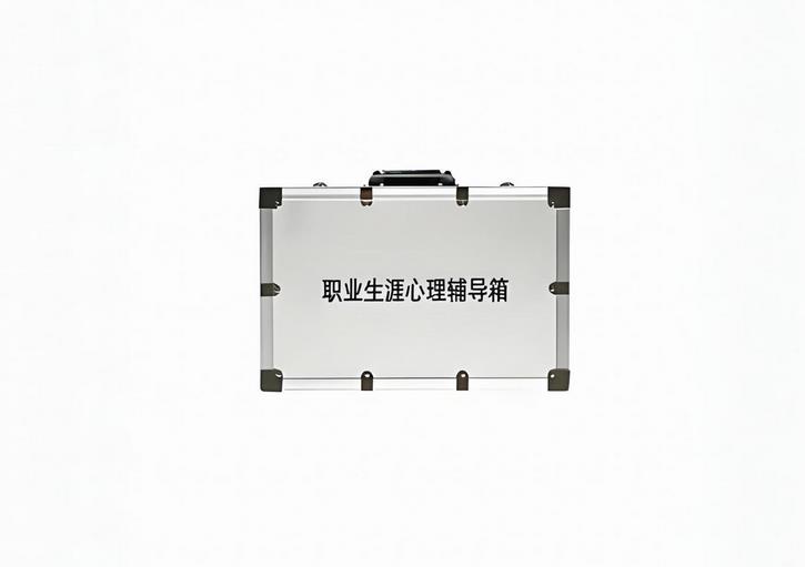 职业生涯心理辅导箱50.jpg