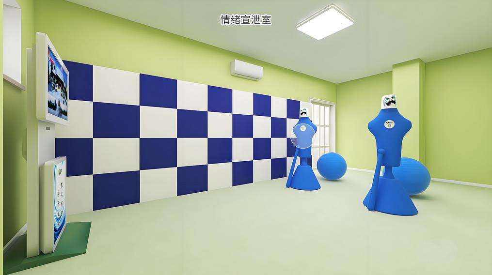 探秘心理咨询设备:开启心灵治愈的科技密码(1) 情绪宣泄室1055.jpg