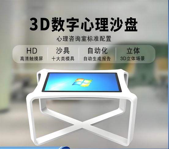 3D心理电子沙盘系统-1.jpg
