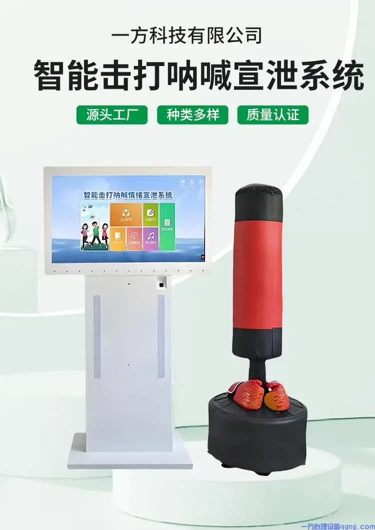 情绪宣泄套装:释放压力,拥抱健康(1) 智能交互式击打呐喊宣泄系统1auto.webp