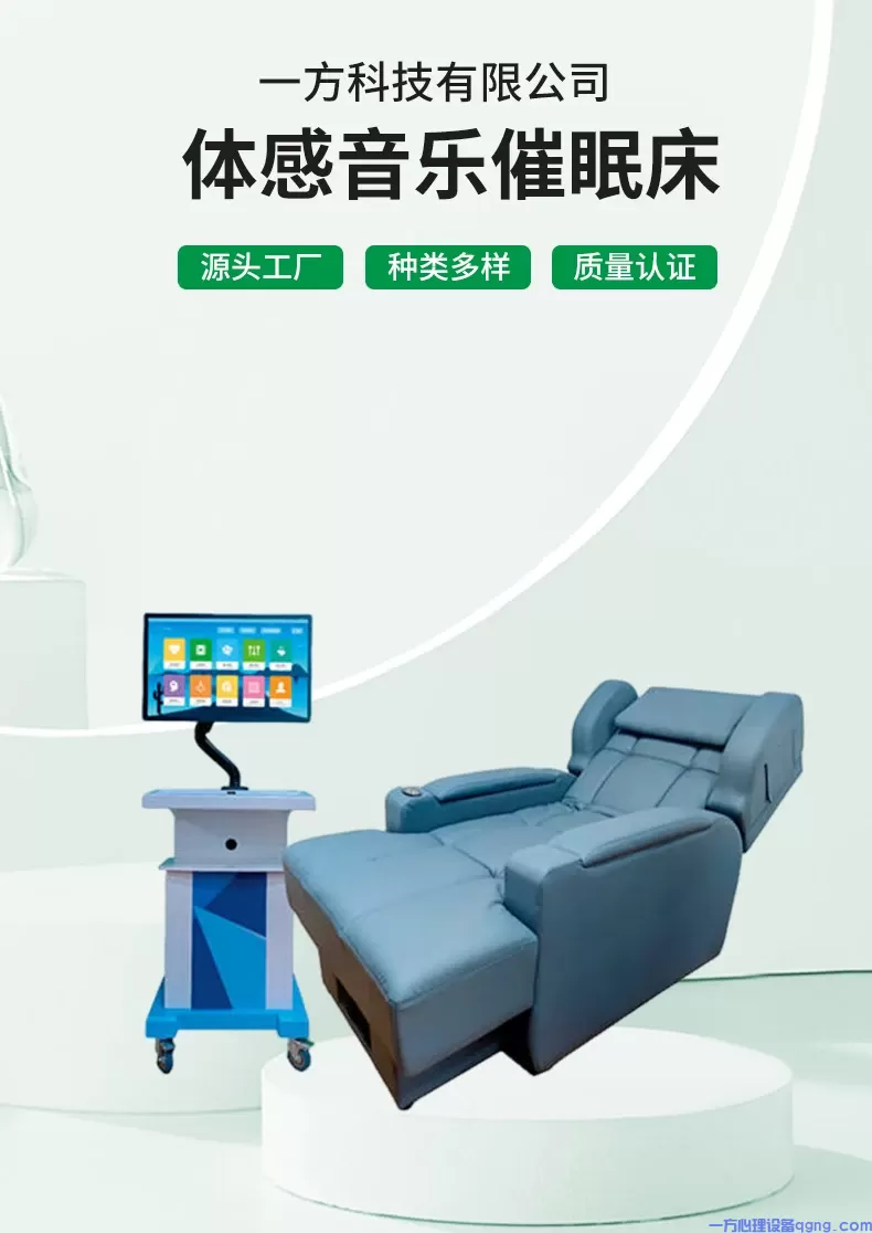 心理宣泄设备适合哪些人?压力管理的关键工具解读(1) 音乐催眠床1.webp