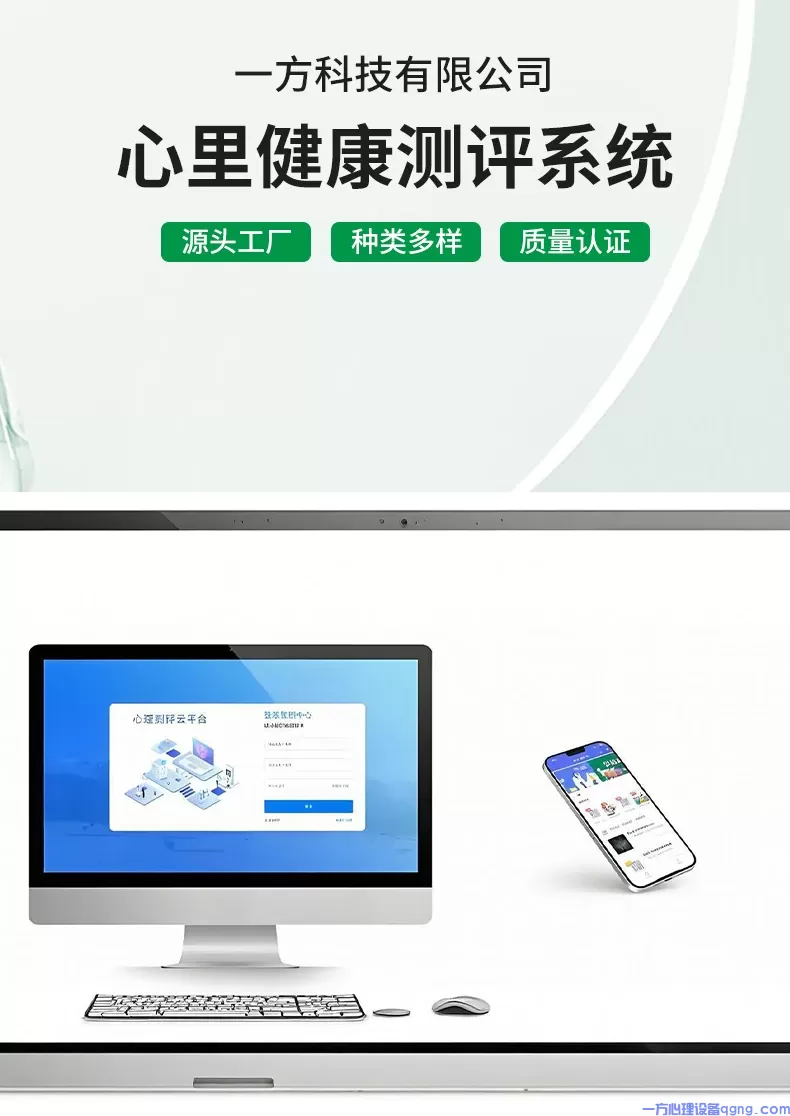 揭秘!心理治疗设备厂家的创新黑科技(3) 心理健康测评系统1.webp